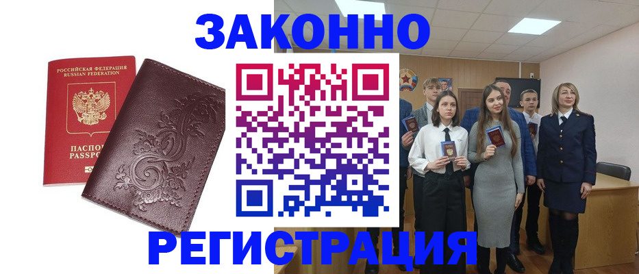 прописка штамп в Белгородской области